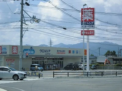 ウエルシアまで550m