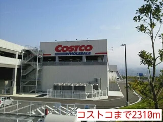 コストコまで2310m