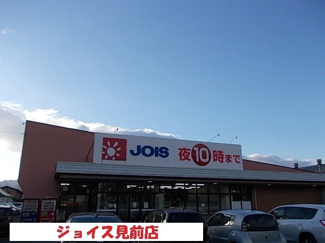 ジョイス見前店まで200m