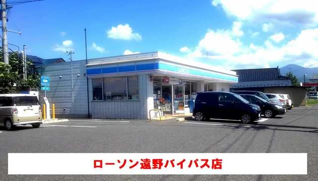 ローソン遠野バイパス店まで750m