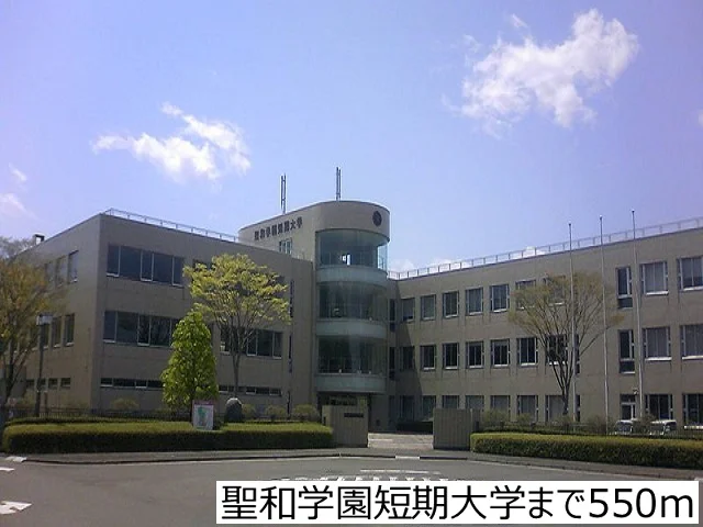 聖和学園短期大学まで550m