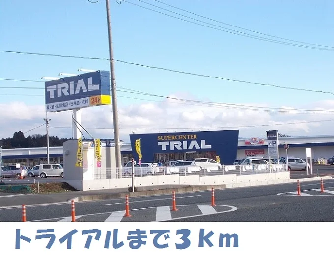 トライアルまで3000m