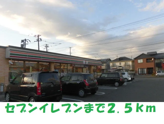 セブンイレブンまで2500m