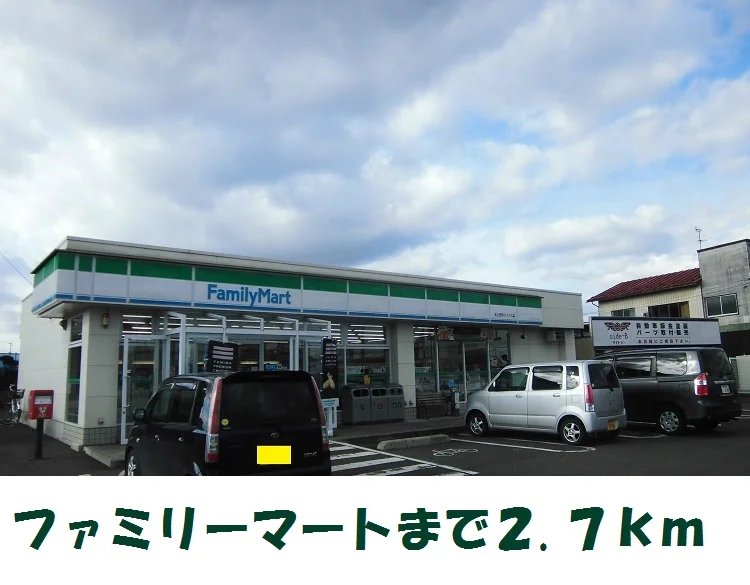 ファミリーマートまで2700m