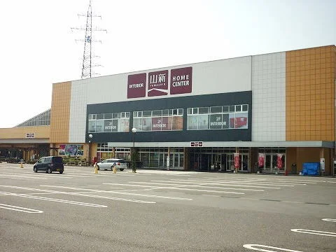山新日和田店まで550m