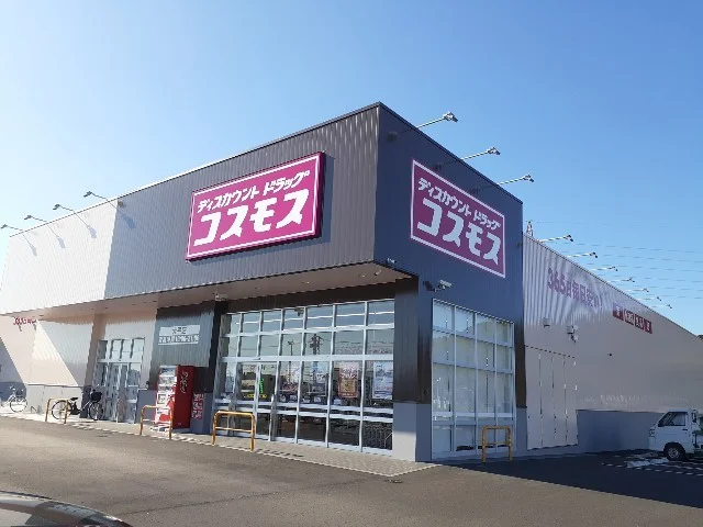 コスモス　大平店まで200m