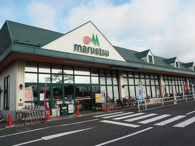 マルエツまで650m