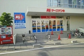 ケーズデンキまで900m