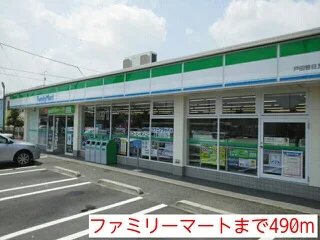 ファミリーマートまで490m