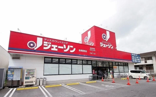 ジェーソン船橋藤原店まで700m