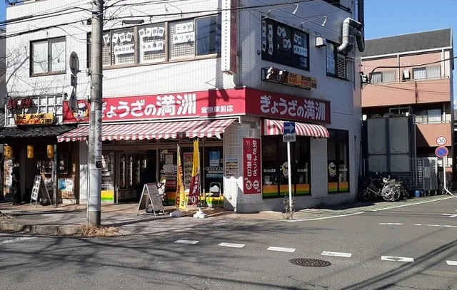 ぎょうざの満州　宮原駅前店まで850m
