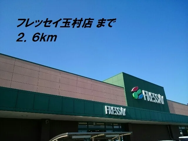 フレッセイまで2600m