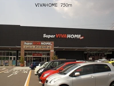 VIVAHOMEまで750m