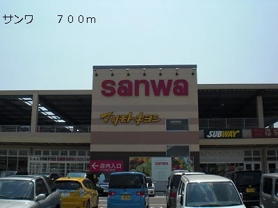 サンワまで700m