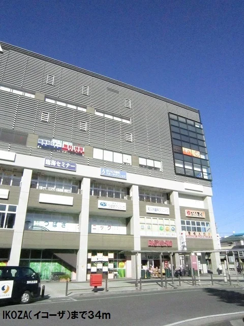 IKOZA(イコーザ）まで34m