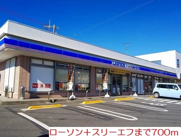 ローソン＋スリーエフまで700m