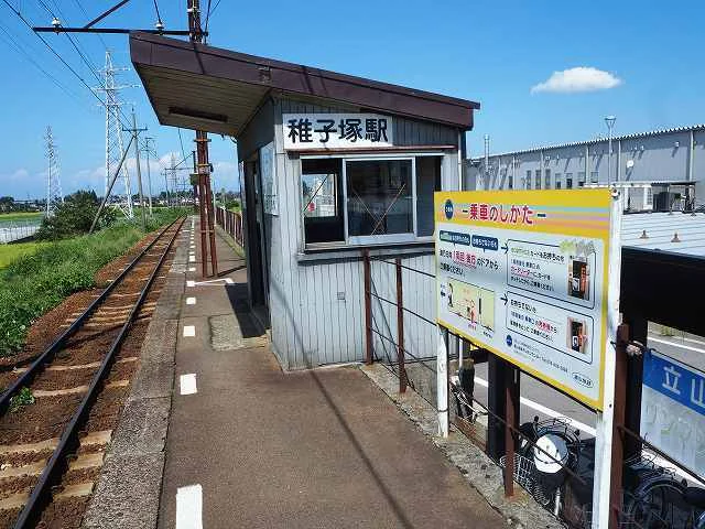 稚子塚駅まで1300m