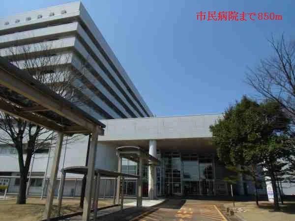 市民病院まで850m