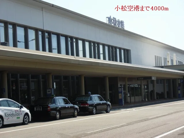 小松空港まで4000m