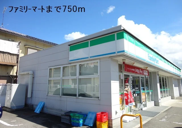 ファミリーマートまで750m