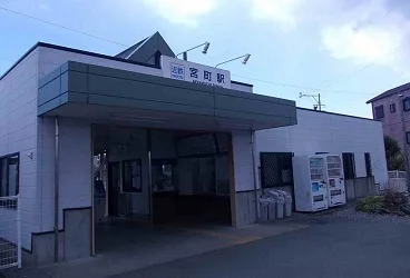 宮町駅まで800m