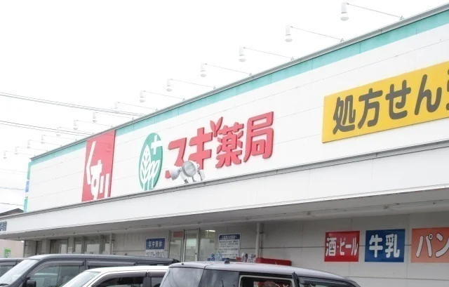 スギ薬局伊勢小木店まで1100m