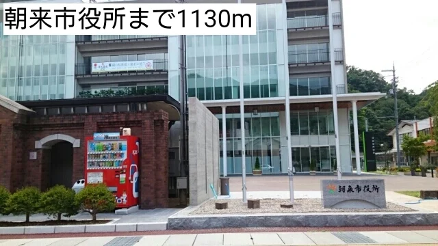 朝来市役所まで1130m