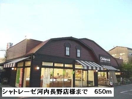 シャトレーゼ河内長野店様まで650m
