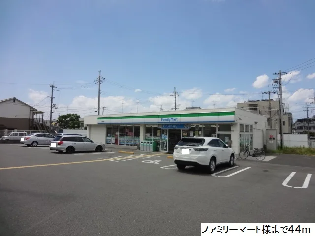 ファミリーマート様まで44m