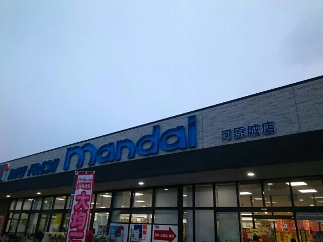 万代河原城店様まで890m