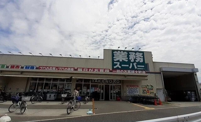 業務スーパー様まで250m