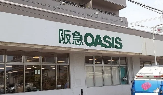阪急オアシス様まで250m