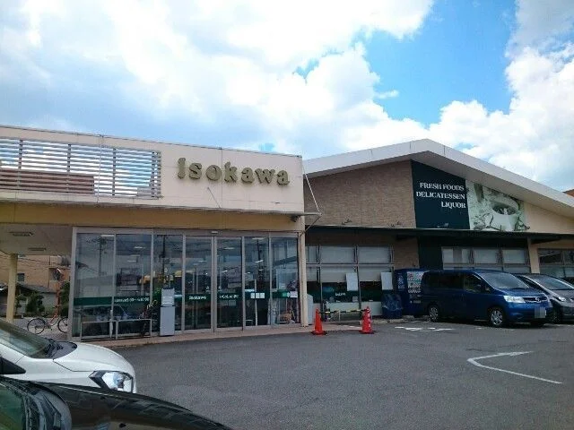 スーパーいそかわ様まで240m
