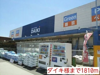 ダイキ様まで1810m