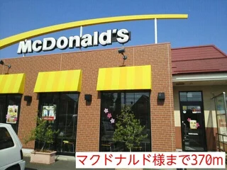 マクドナルド様まで370m