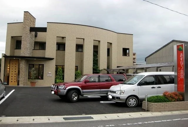 あすなろ歯科クリニックまで44m