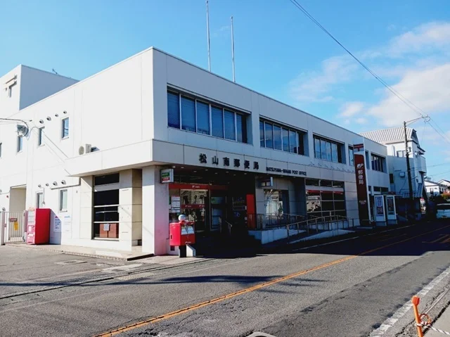 松山南郵便局様まで230m