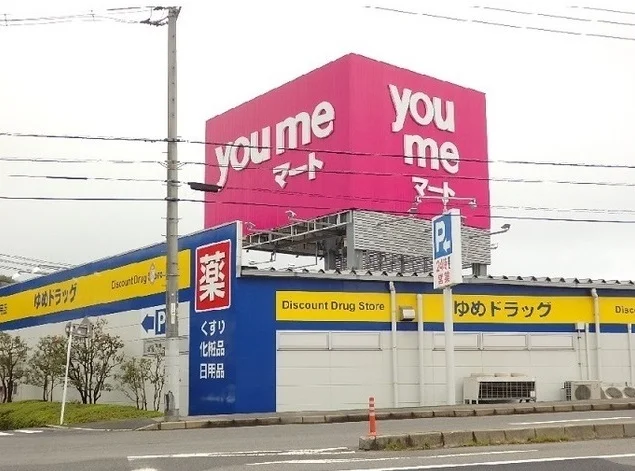 ゆめマートまで500m