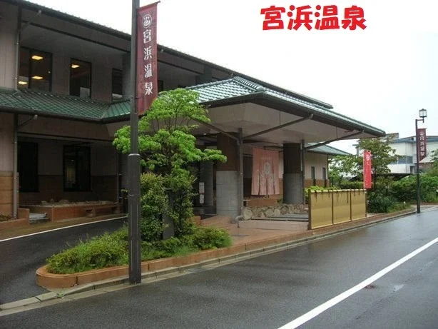 宮浜温泉まで1100m