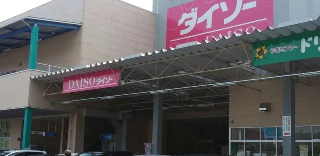 ダイソーまで3300m