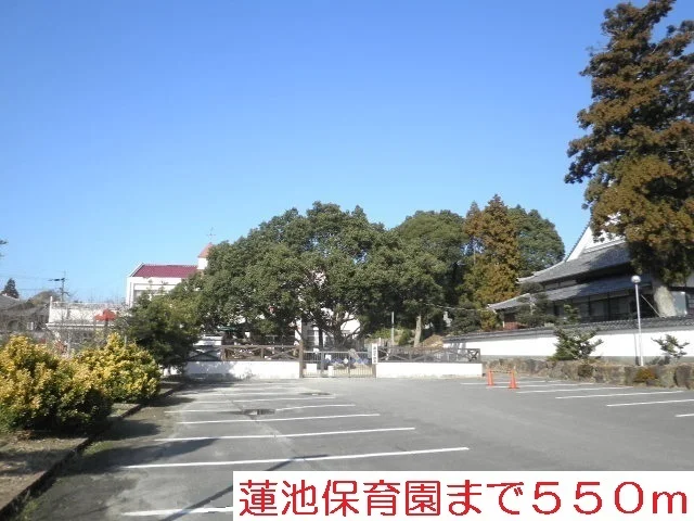 蓮池保育園まで550m