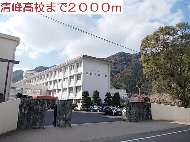清峰高校まで2000m