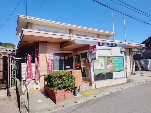 安岐郵便局まで350m