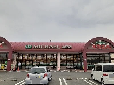 スーパーミカエル山鹿店まで550m