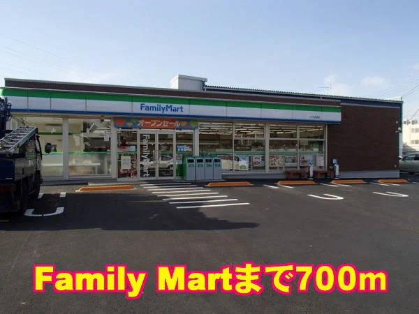Family Martまで700m