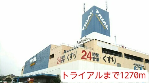 トライアルまで1270m