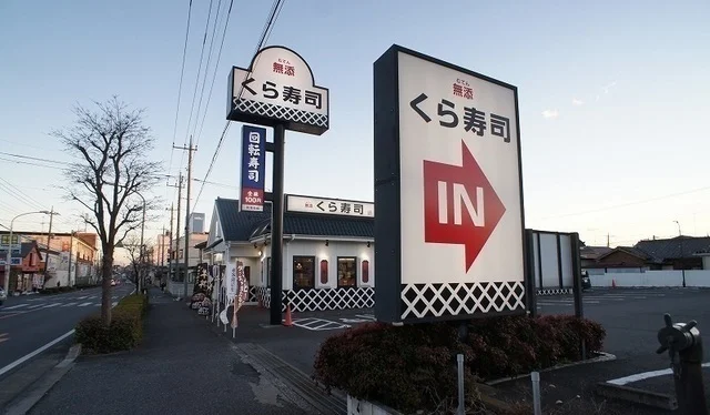 くら寿司まで1100m