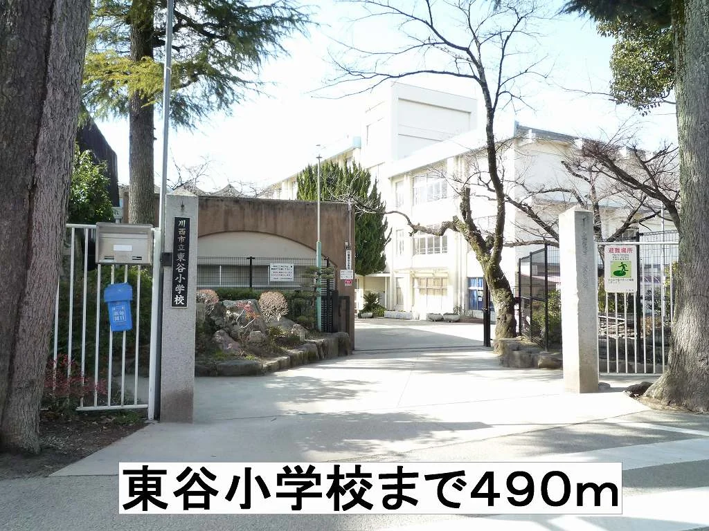 東谷小学校まで490m