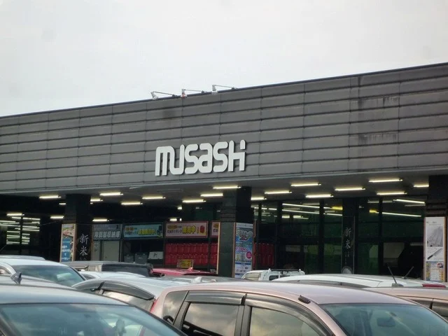 ムサシ上越店まで900m