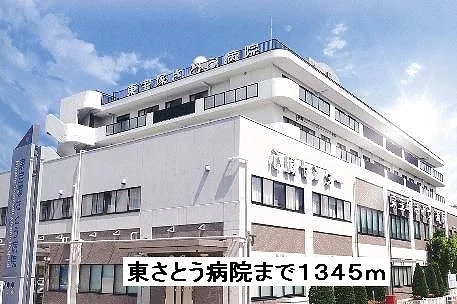 東さとう病院まで1345m